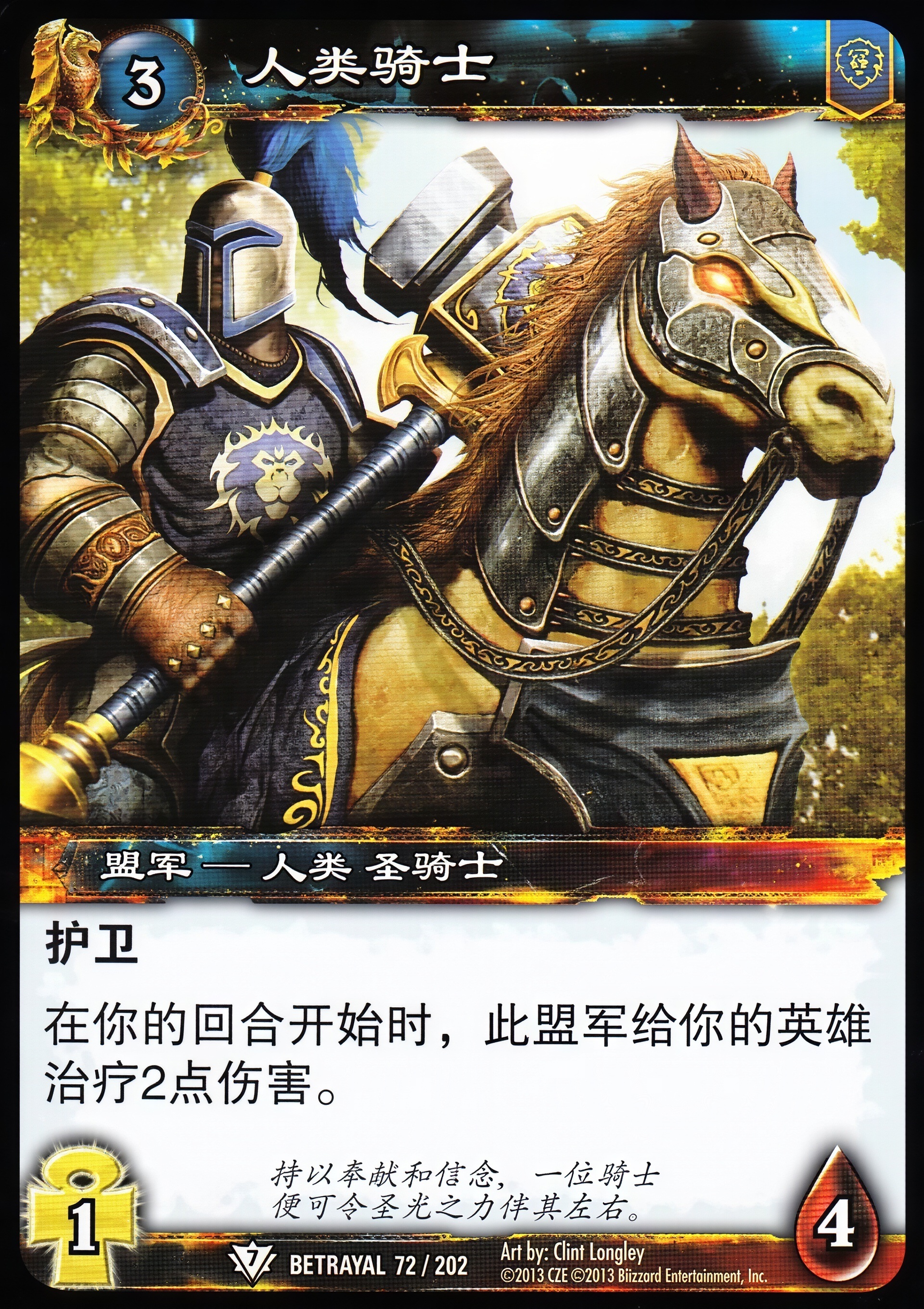 人类骑士 中文图片